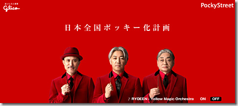 Pocky × YMO