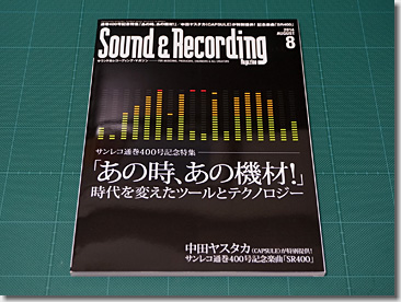 Sound & Recording Magazine