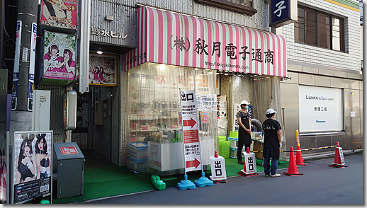 Akihabara Technopolis Tokyo Japan