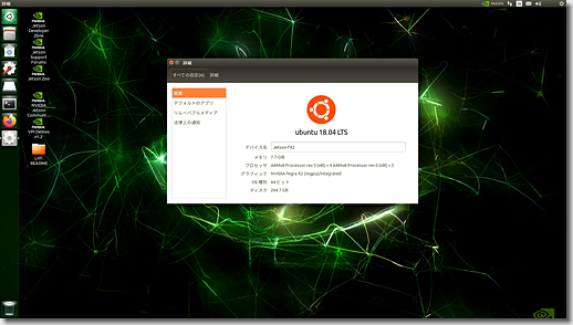 Jetson TX2, Ubuntu 18.04 LTS