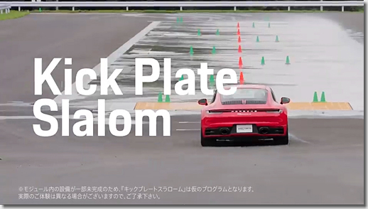 Porsche Experience Center Tokyo, Kick Plate