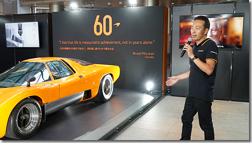 FOREVER FORWARD McLaren 60th Anniversary Event, McLaren M6GT