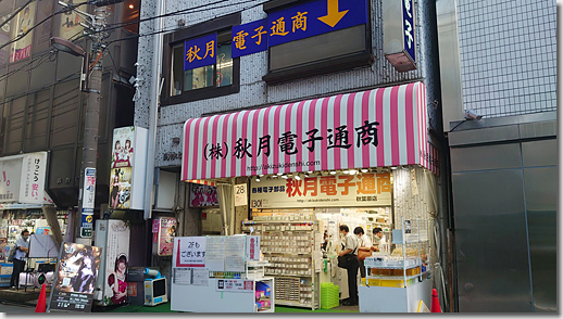 Akihabara Akizuki Denshi Tsusho