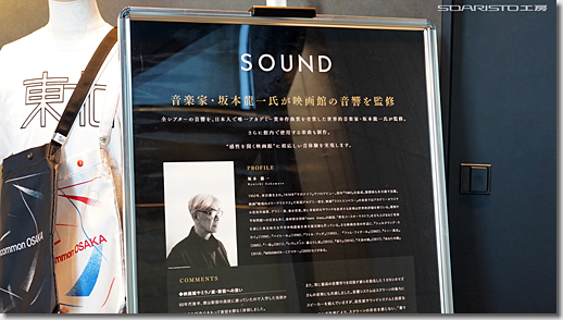 Tokyo Melody Ryuichi Sakamoto 4K Restore Version, Premium Pure Sound System, SAION SR EDITION