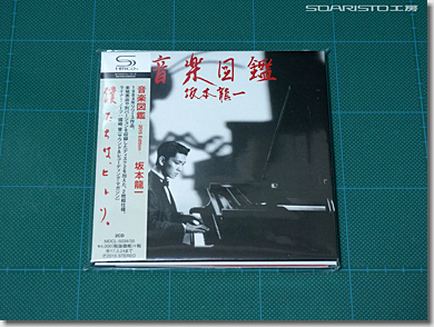 Tokyo Melody Ryuichi Sakamoto 4K Restore Version, Ongaku-Zukan