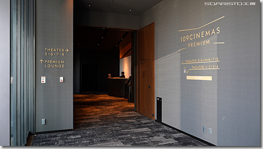 109CINEMAS PREMIUM SHINJUKU