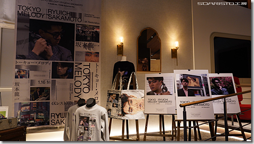 Tokyo Melody Ryuichi Sakamoto 4K Restore Version