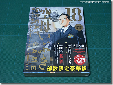 空母いぶき GREAT GAME