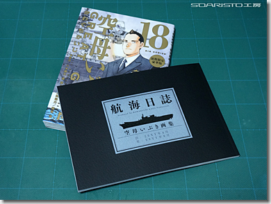 空母いぶき GREAT GAME