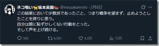 Sakamoto Miu, @miusakamoto Twitter Post 2020497285734613046