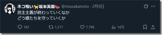 Sakamoto Miu, @miusakamoto Twitter Post 2020647230261301693