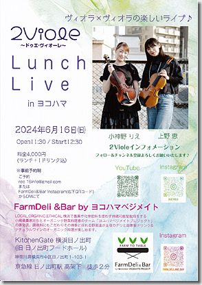 2Viole ランチコンサート