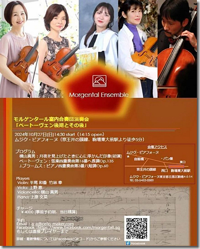 モルゲンタール室内楽団 演奏会
