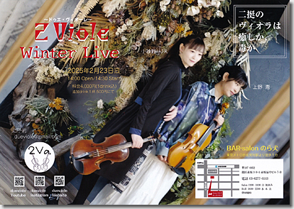 2Viole ウインターライブ