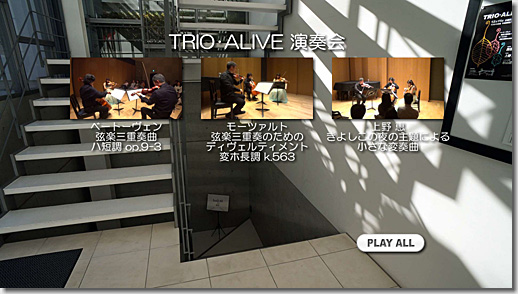 TRIO・ALIVE 演奏会