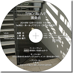 TRIO・ALIVE 演奏会